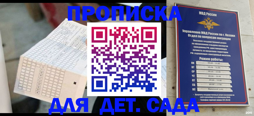 прописка поиск в Елабуге